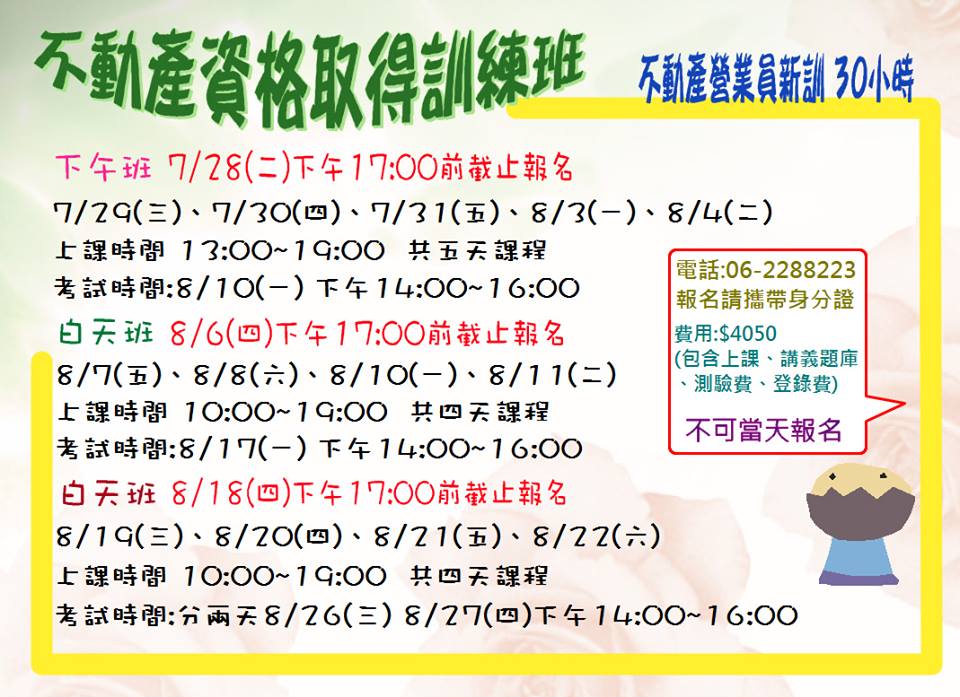 104年8月不動產經紀營業員新訓&換證班