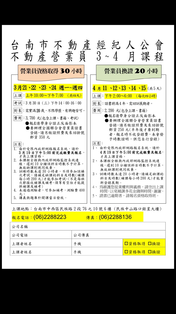 105年3-4月不動產經紀營業員新訓&換證班