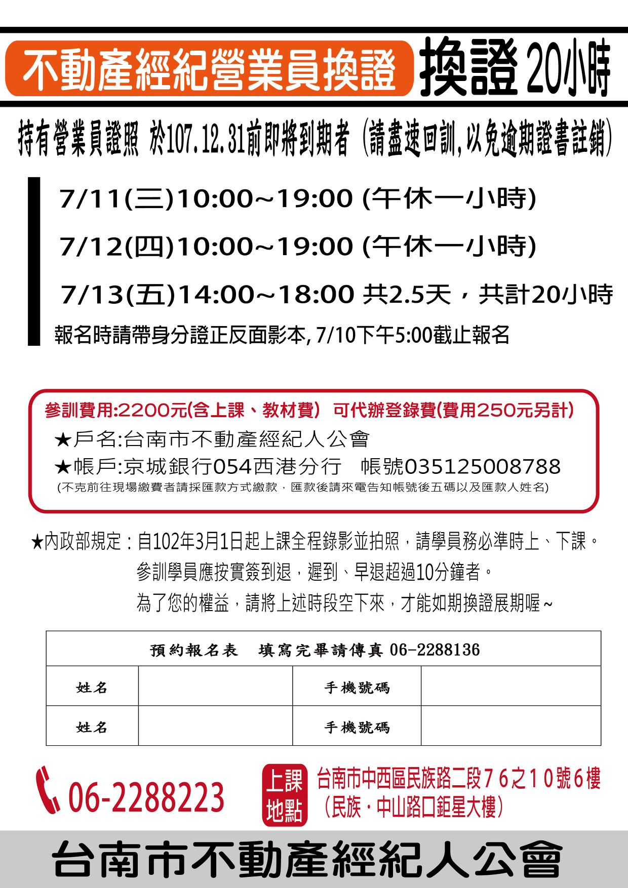 107年7月不動產經紀營業員換證班