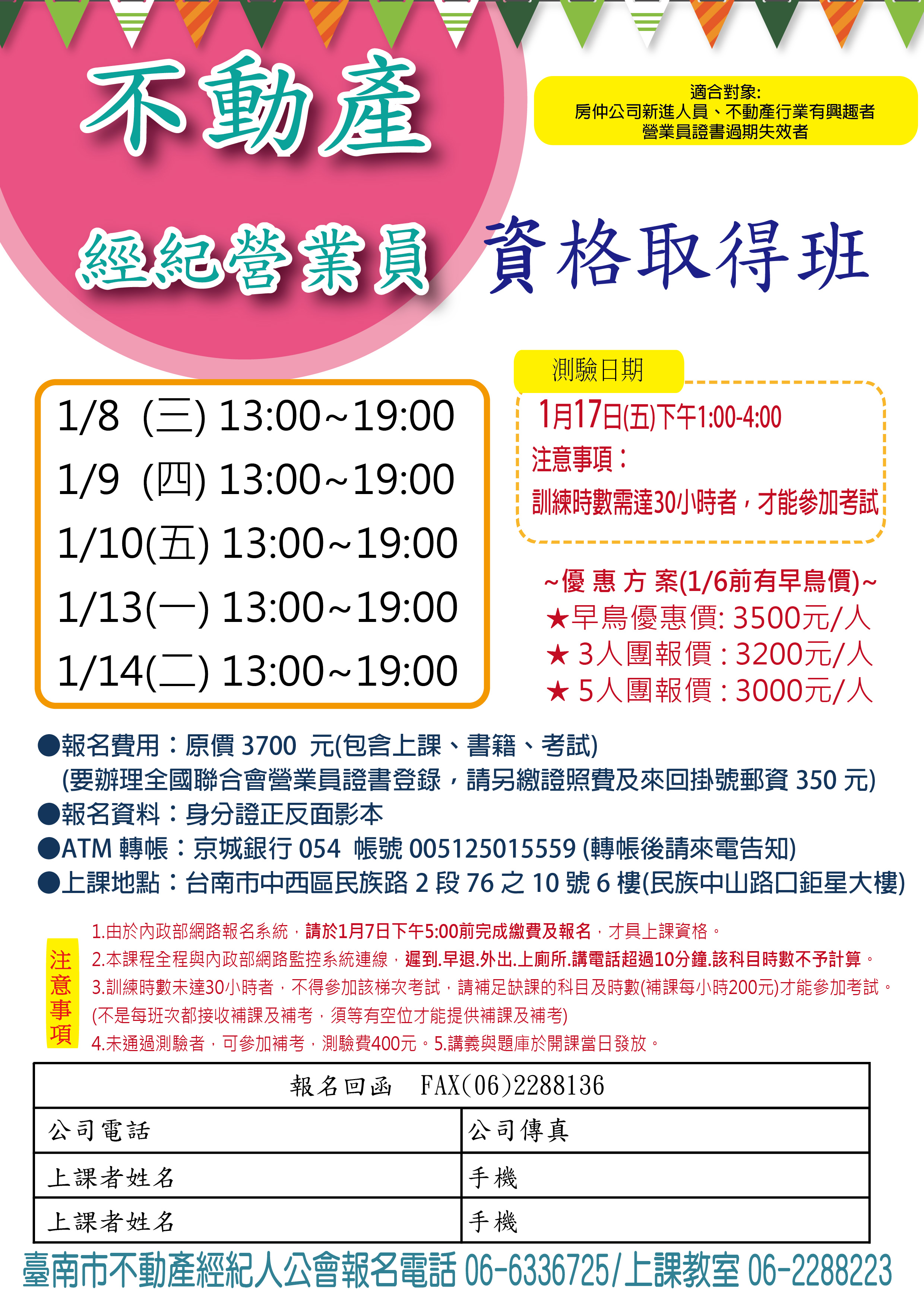 109年01/08~01/14不動產經紀營業員訓練班