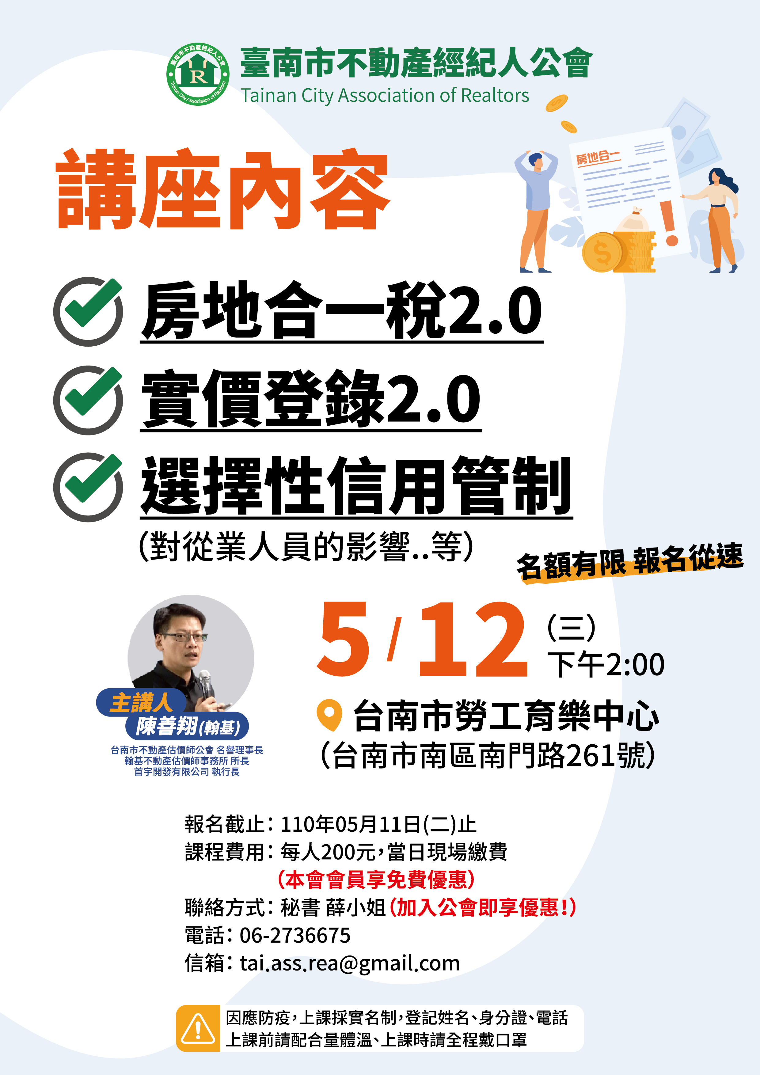 110年5月實價登錄2.0&房地合一稅2.0 專業講座