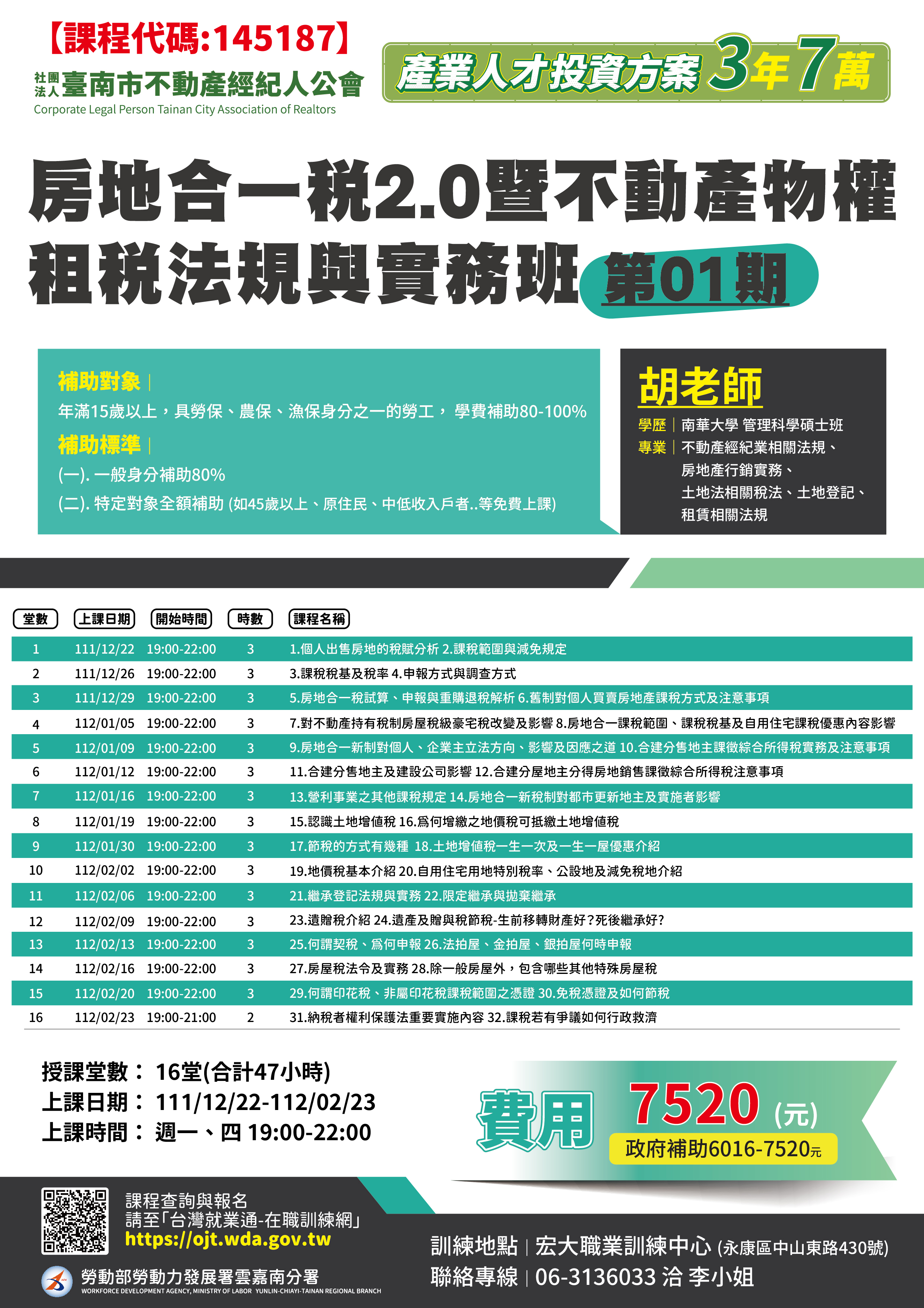 111年12月 房地合一稅2.0暨不動產物權租稅法規與實務班01