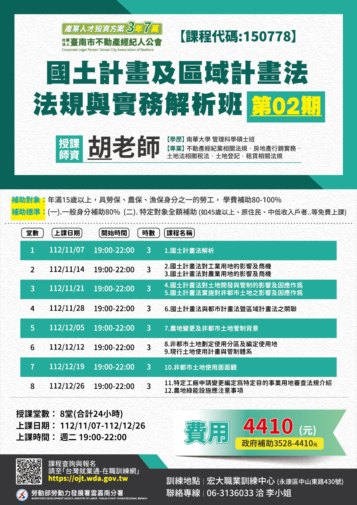 112年11月 國土計畫及區域計畫法法規與實務解析班02