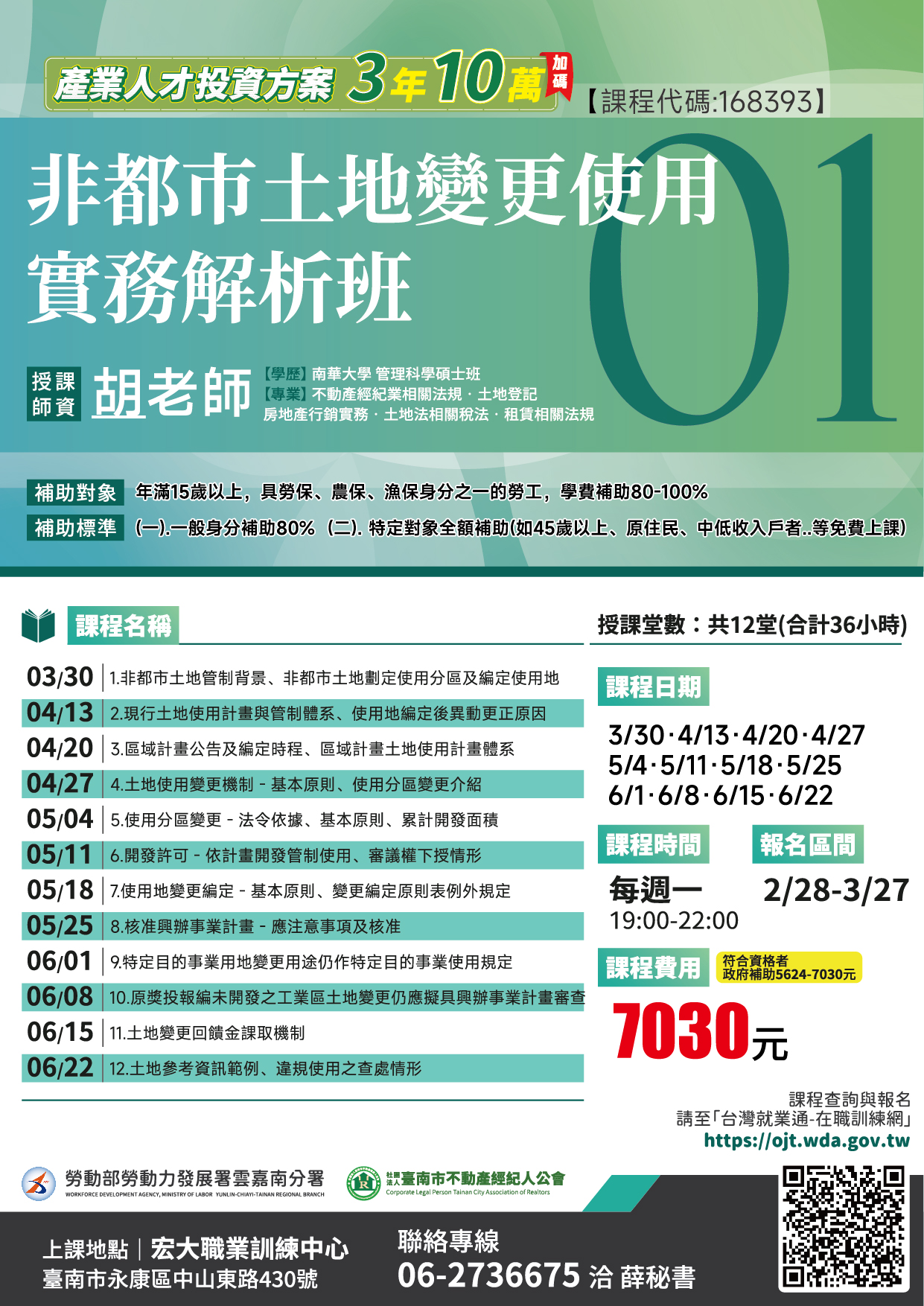 115年03月 非都市土地變更使用實務解析班01