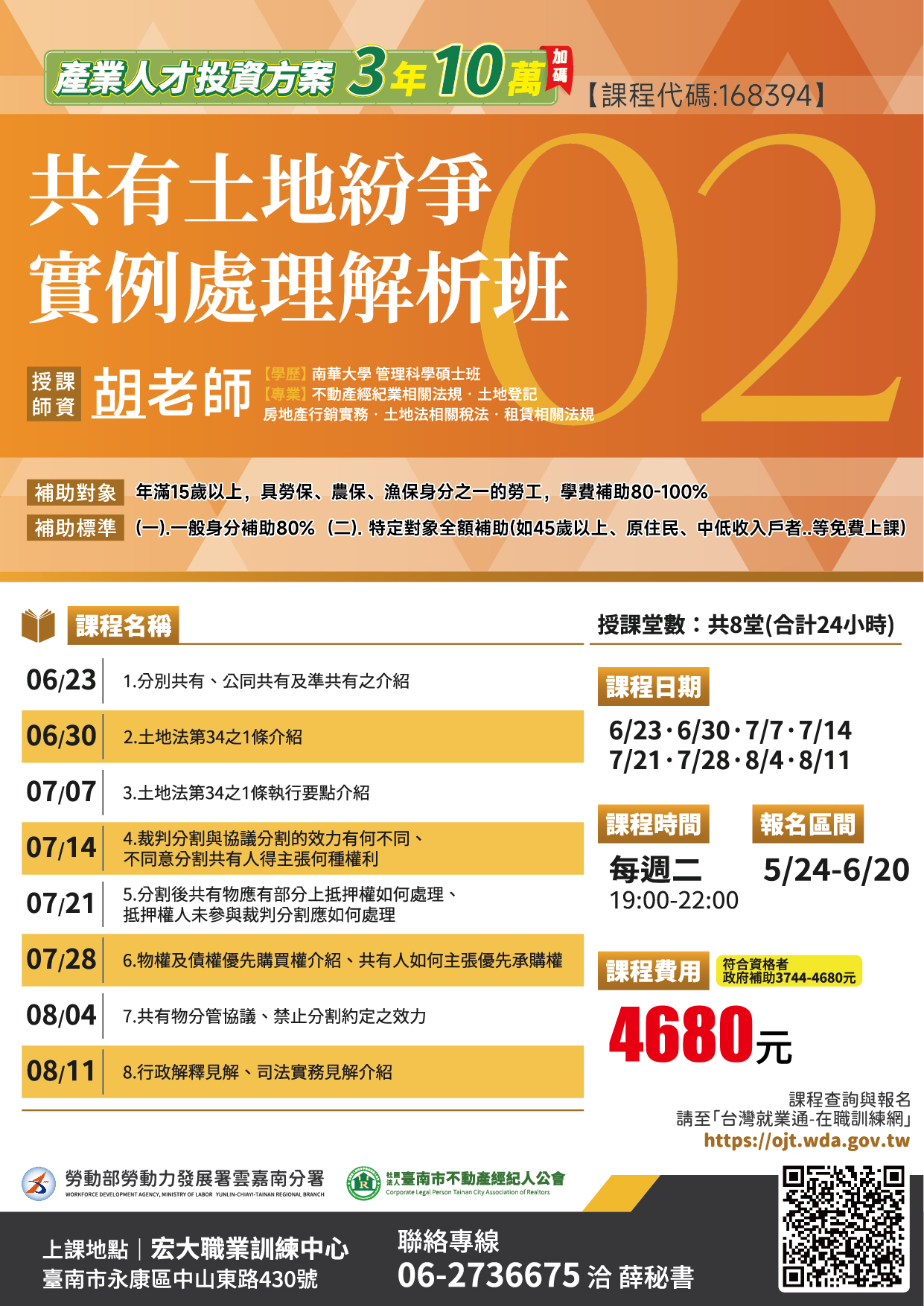 115年06月 共有土地紛爭實例處理解析班02