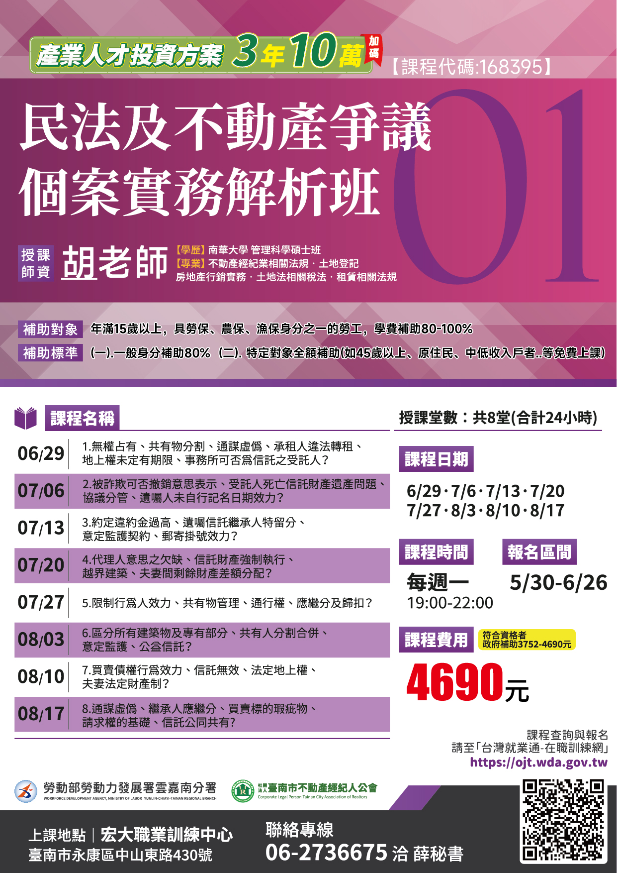 115年06月 民法及不動產爭議個案實務解析班01