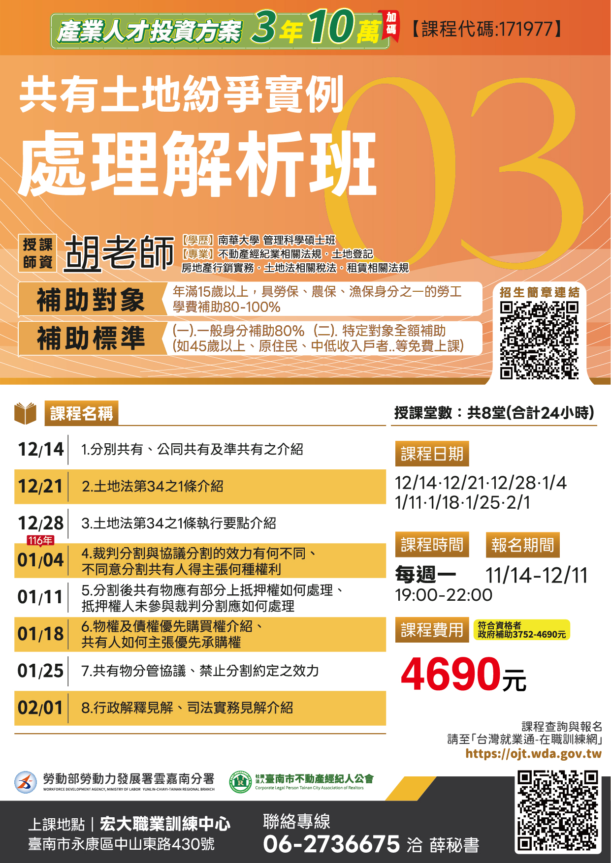 115年12月 共有土地紛爭實例處理解析班03